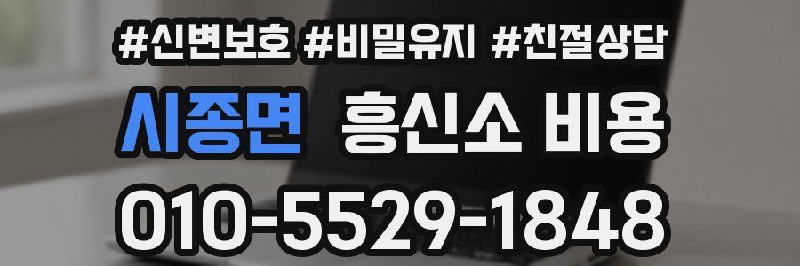 시종면 흥신소 비용