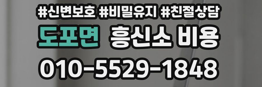 도포면 흥신소 비용