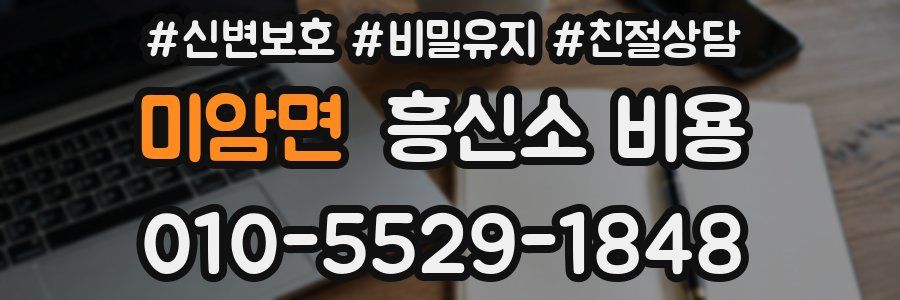 미암면 흥신소 비용