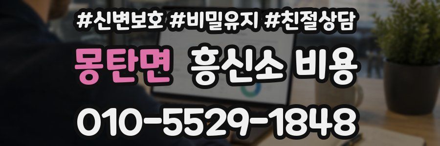 몽탄면 흥신소 비용