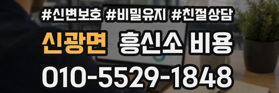 신광면 흥신소 비용