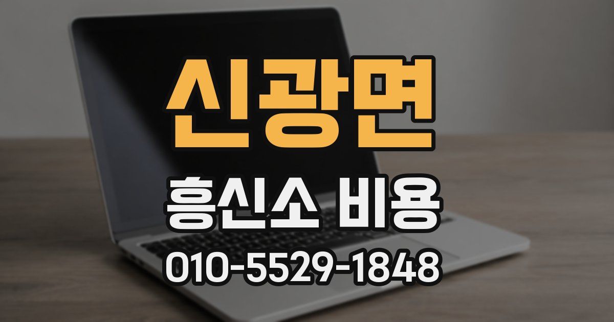 신광면 흥신소 비용