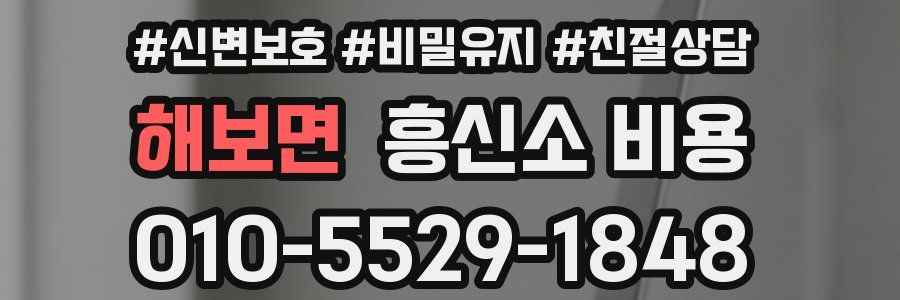해보면 흥신소 비용