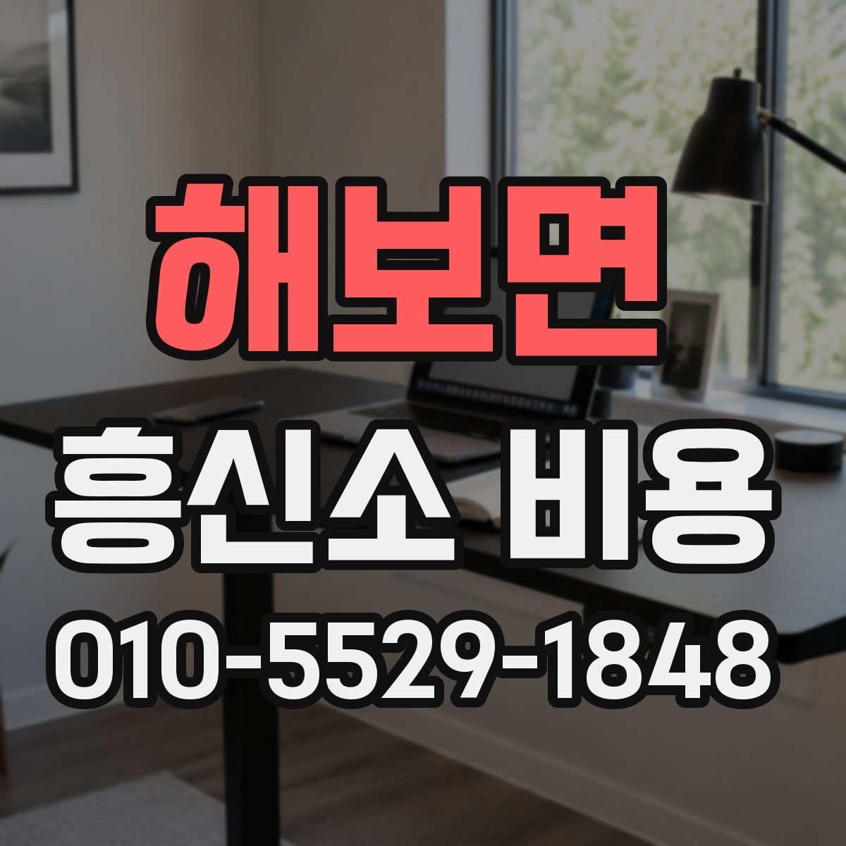 해보면 흥신소 비용