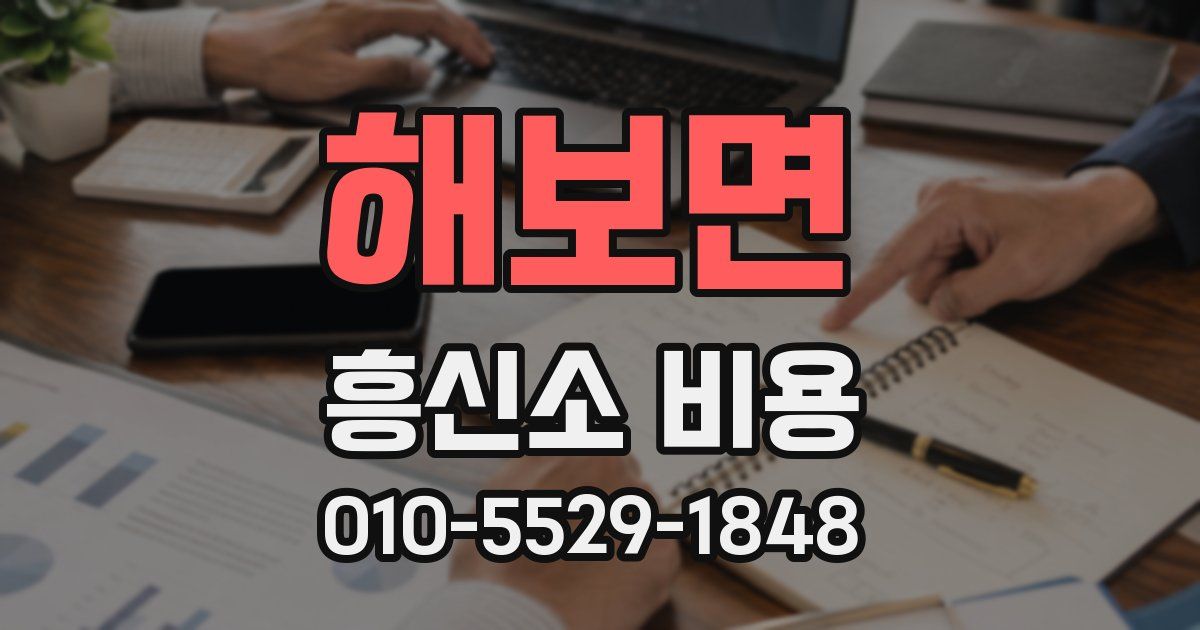 해보면 흥신소 비용