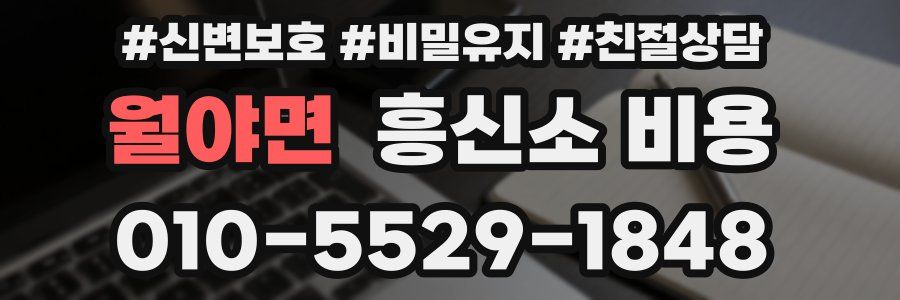 월야면 흥신소 비용