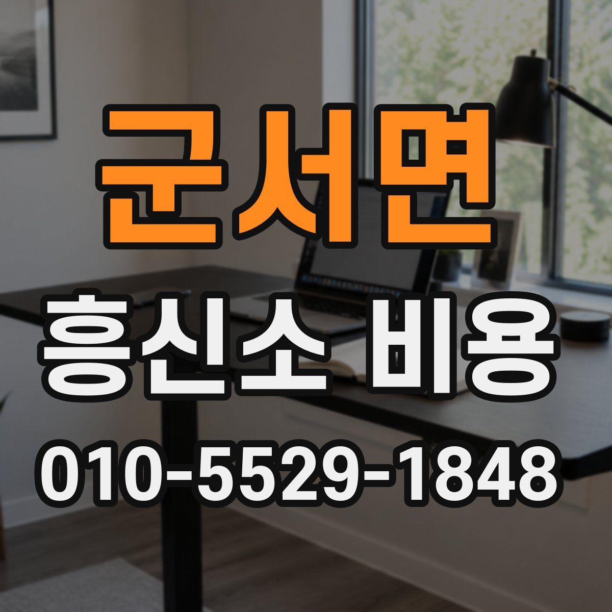 군서면 흥신소 비용