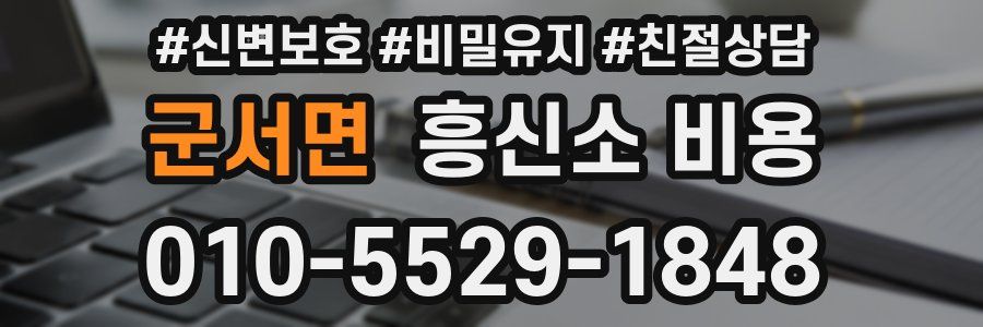 군서면 흥신소 비용