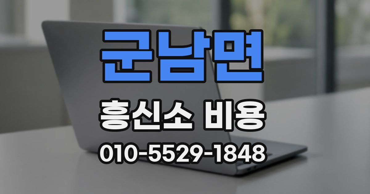 군남면 흥신소 비용