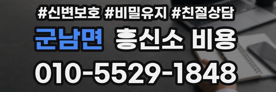 군남면 흥신소 비용