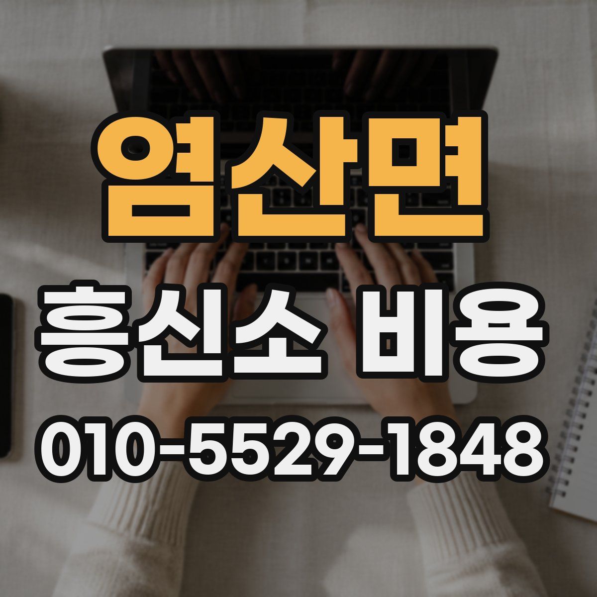 염산면 흥신소 비용