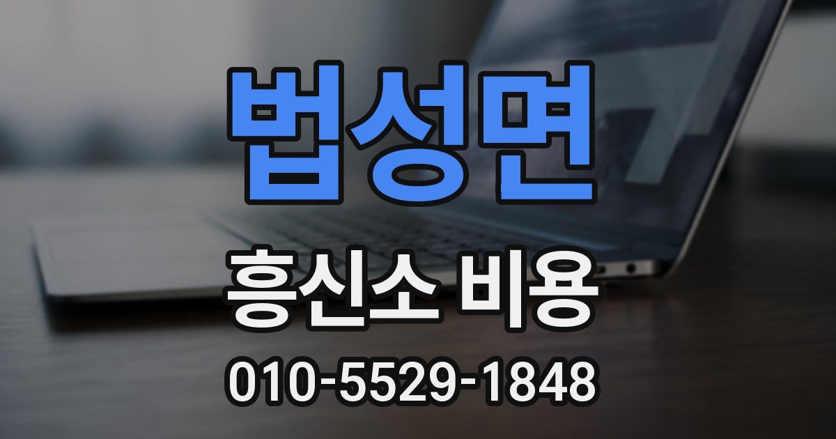 법성면 흥신소 비용