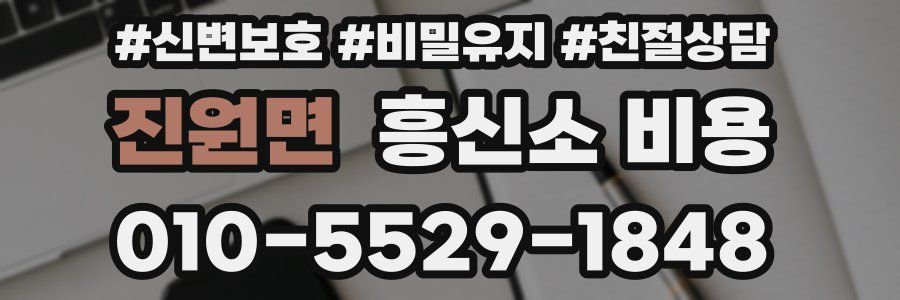 진원면 흥신소 비용