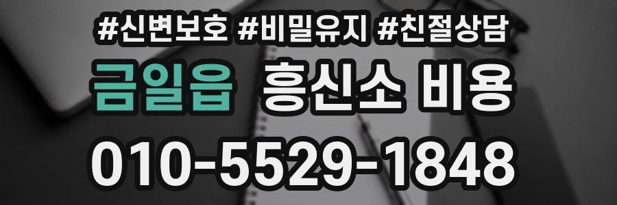 금일읍 흥신소 비용