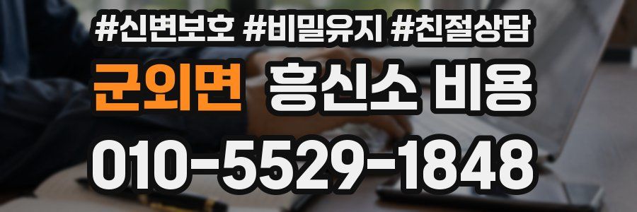 군외면 흥신소 비용