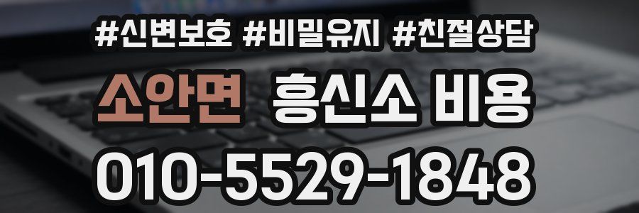 소안면 흥신소 비용