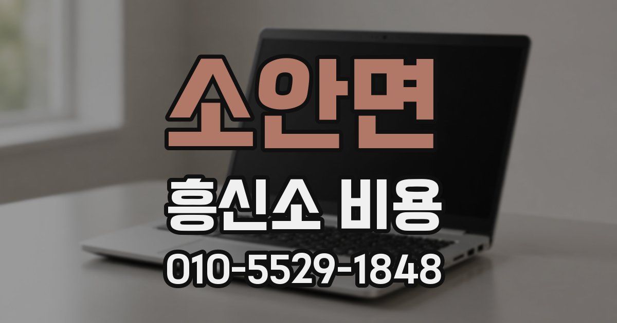 소안면 흥신소 비용