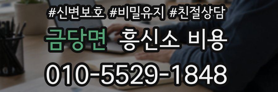 금당면 흥신소 비용