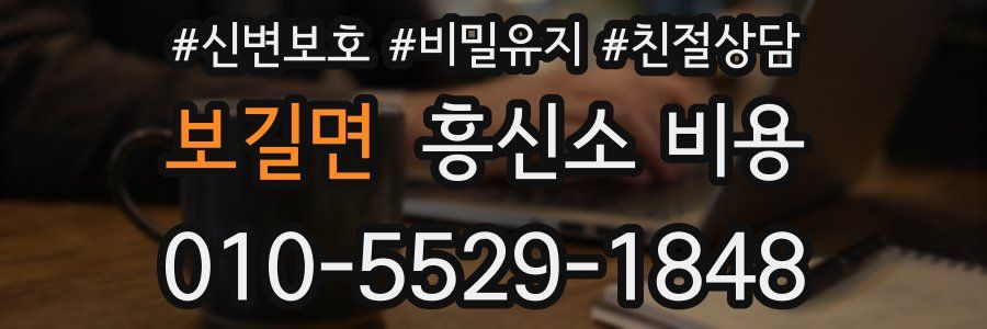 보길면 흥신소 비용