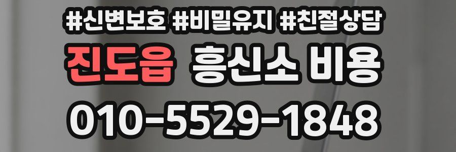 진도읍 흥신소 비용