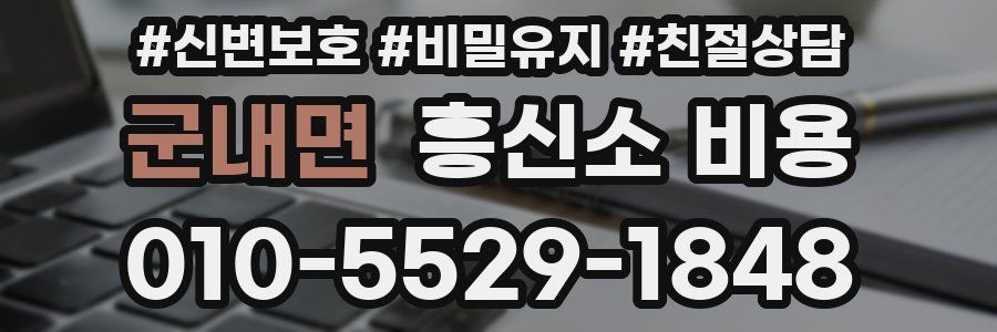 군내면 흥신소 비용