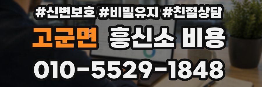 고군면 흥신소 비용