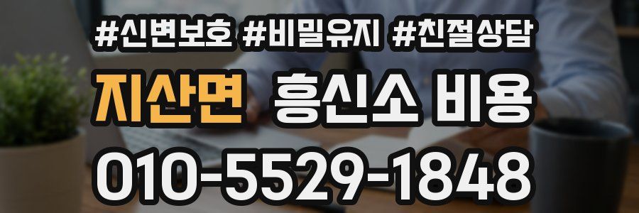 지산면 흥신소 비용