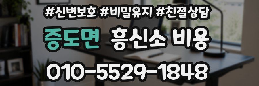 증도면 흥신소 비용