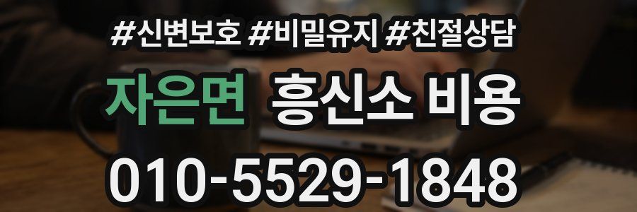 자은면 흥신소 비용