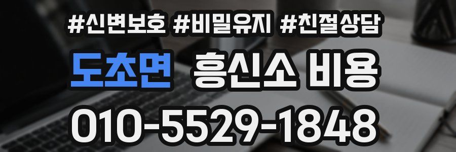 도초면 흥신소 비용