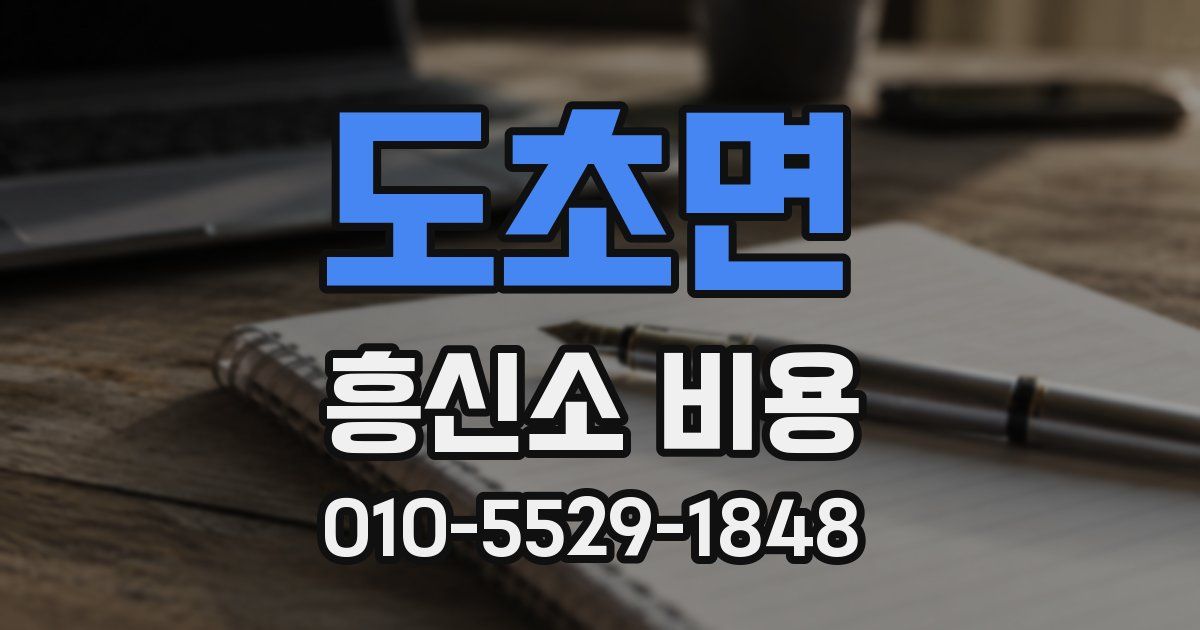 도초면 흥신소 비용