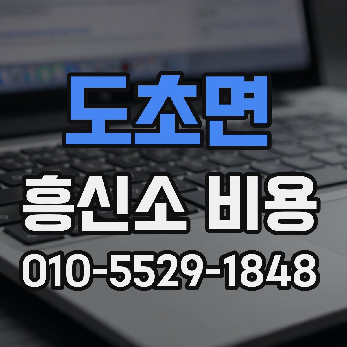 도초면 흥신소 비용