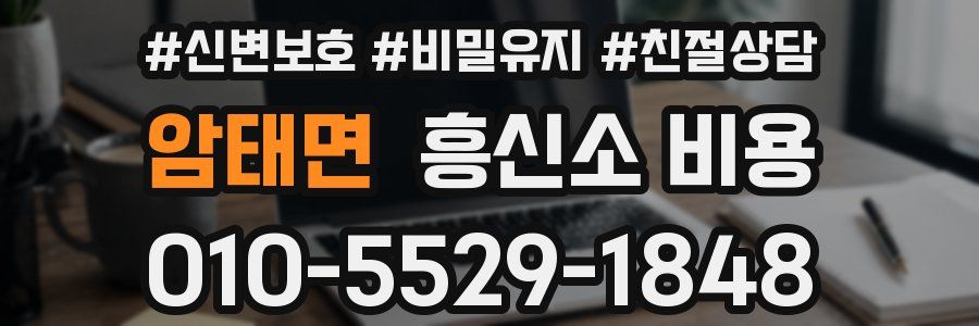 암태면 흥신소 비용