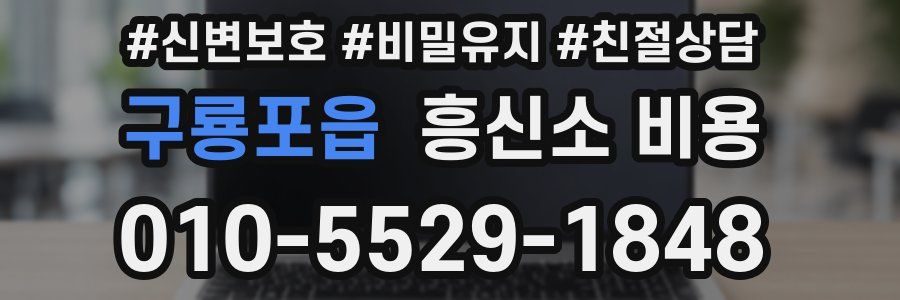 구룡포읍 흥신소 비용