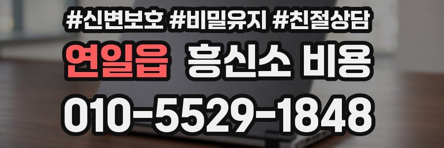 연일읍 흥신소 비용