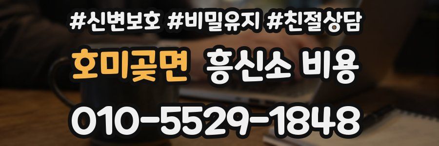 호미곶면 흥신소 비용