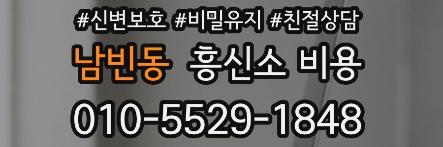 남빈동 흥신소 비용