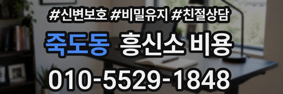 죽도동 흥신소 비용