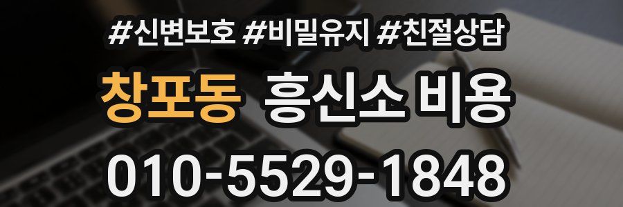 창포동 흥신소 비용