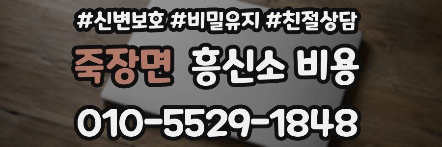 죽장면 흥신소 비용