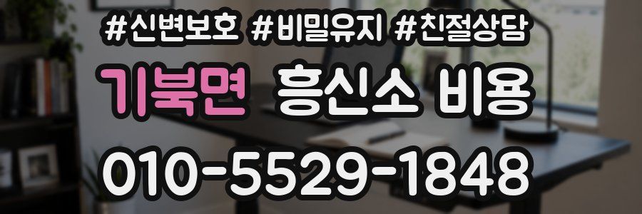 기북면 흥신소 비용