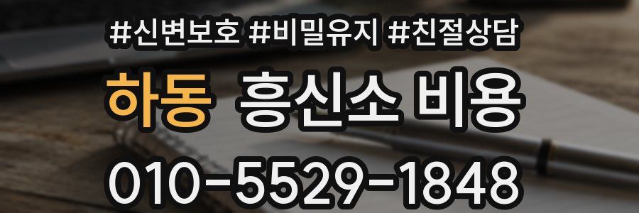 하동 흥신소 비용