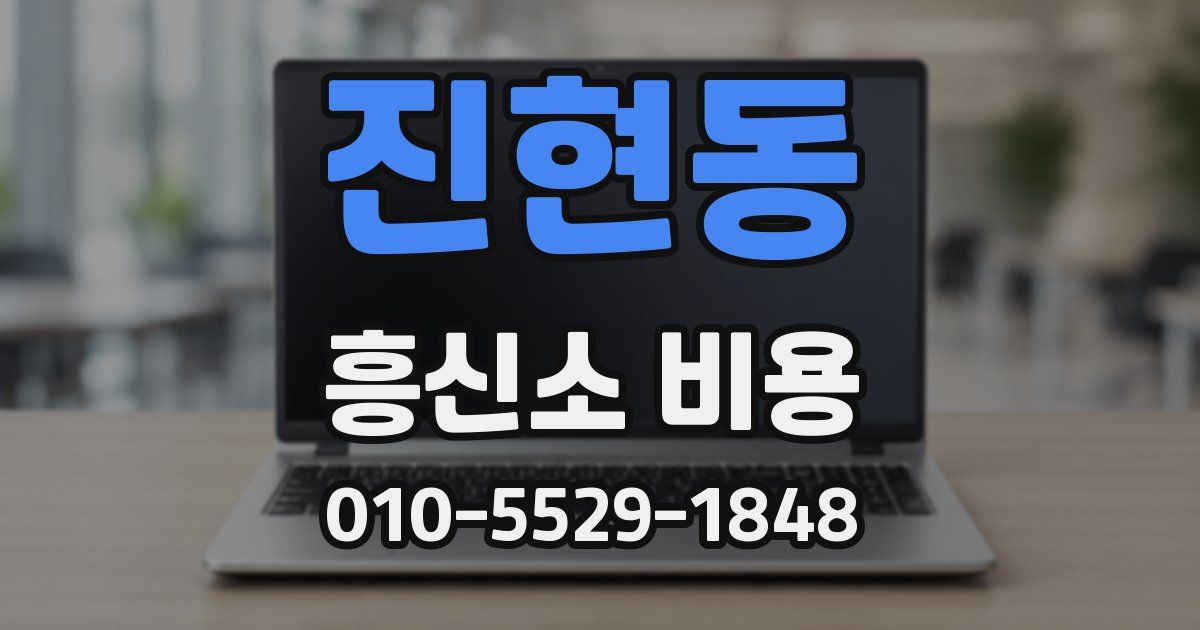 진현동 흥신소 비용