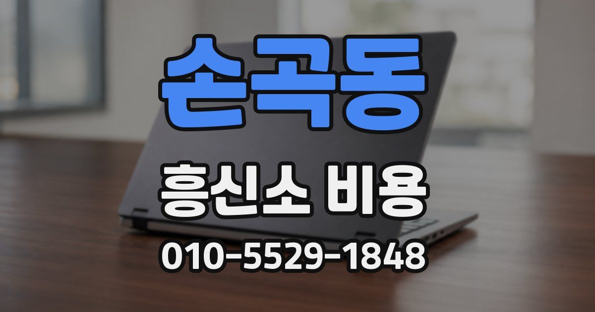 손곡동 흥신소 비용