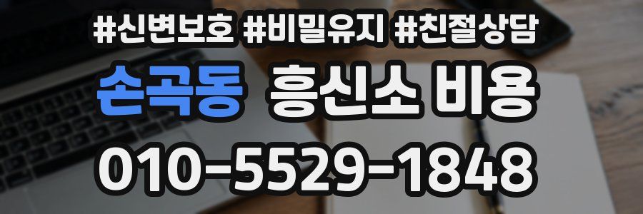 손곡동 흥신소 비용