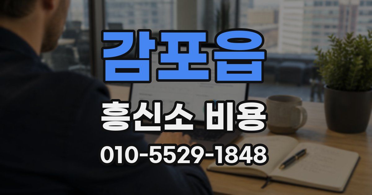 감포읍 흥신소 비용