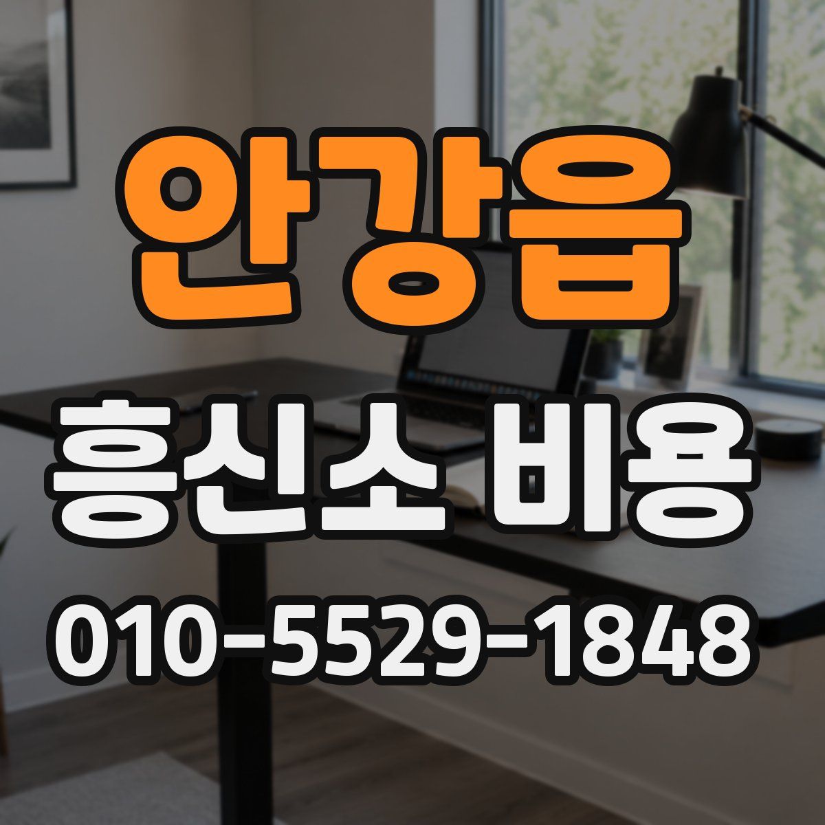 안강읍 흥신소 비용