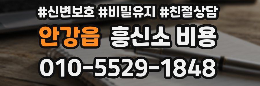 안강읍 흥신소 비용