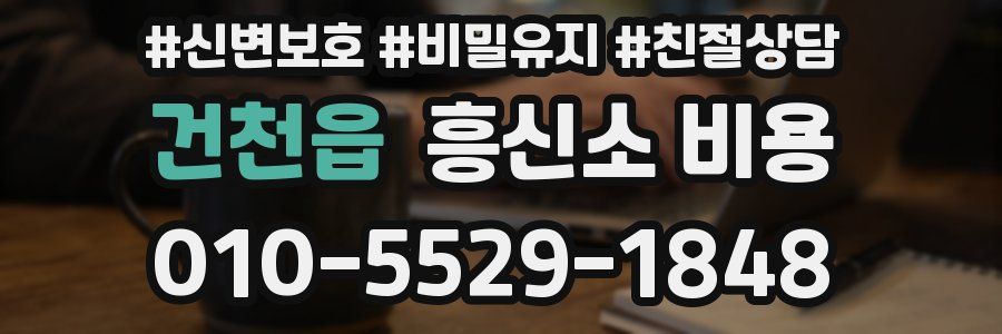 건천읍 흥신소 비용