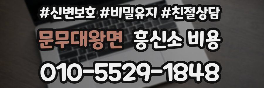 문무대왕면 흥신소 비용